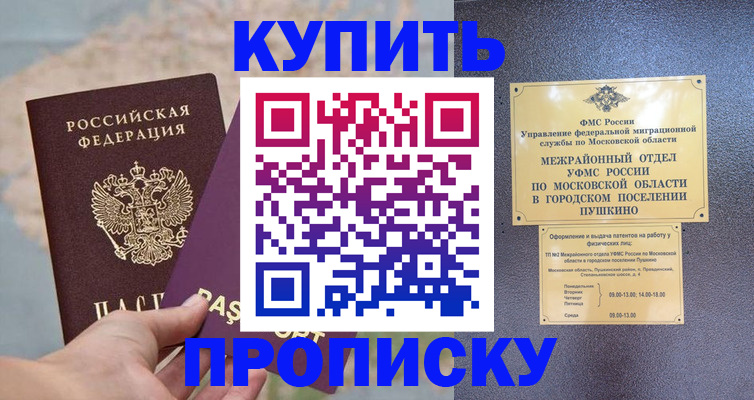 временная регистрация в Железноводске