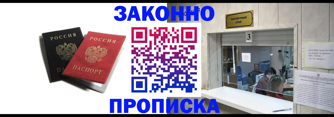 временная регистрация законно в Железноводске