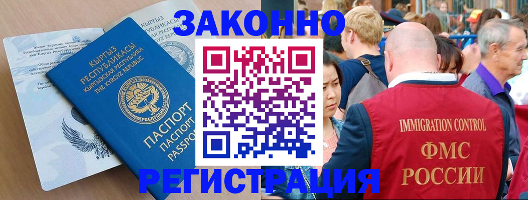 прописка в квартире в Железноводске